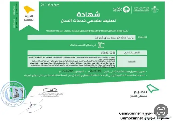 خدمات ماليه و تصنيف مقاولين المدن 9