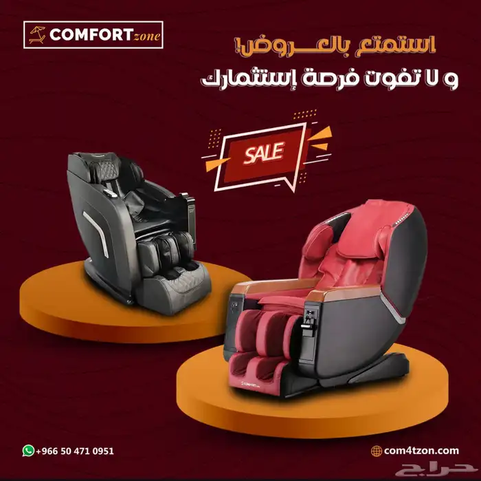 المشروع التجاري الناجح ( كرسي المساج التجاري ) 0