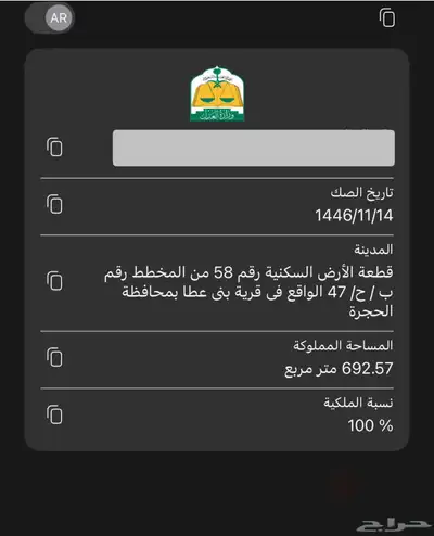ارض سكنية للبيع الباحة محافظة الحجرة مخطط بني عطا 1