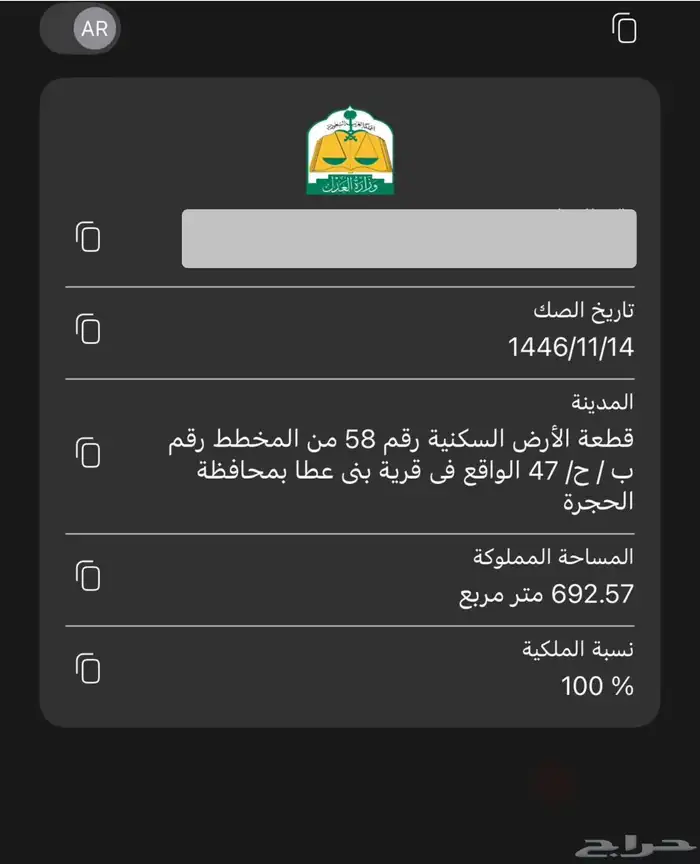 ارض سكنية للبيع الباحة محافظة الحجرة مخطط بني عطا 1