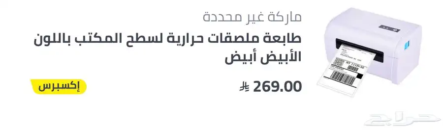طابعه بليصات شحن 0