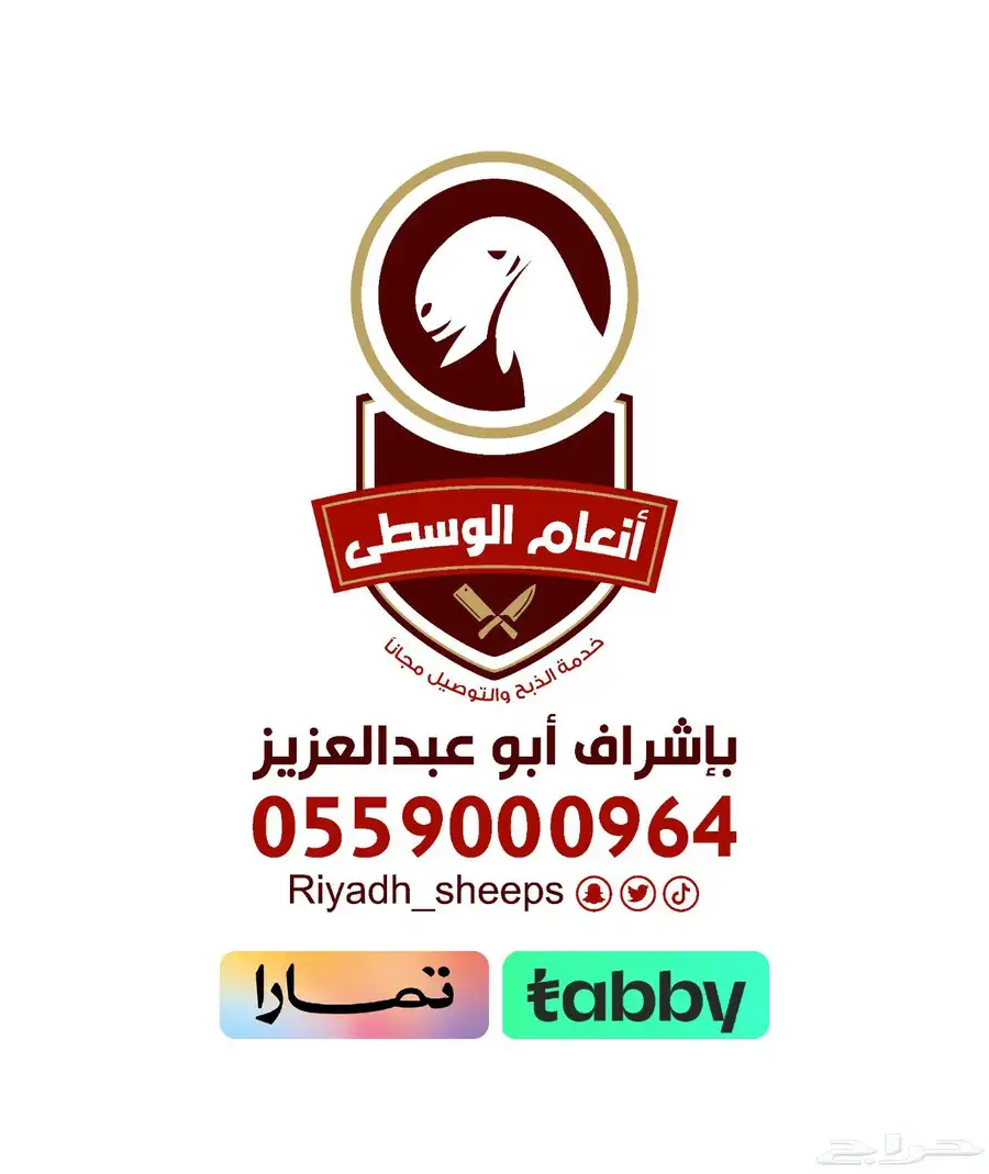 ذبايح بلدي ع الشرط (ذبح تغليف توصيل مجانا ) يتوفر تابي وتمار 0
