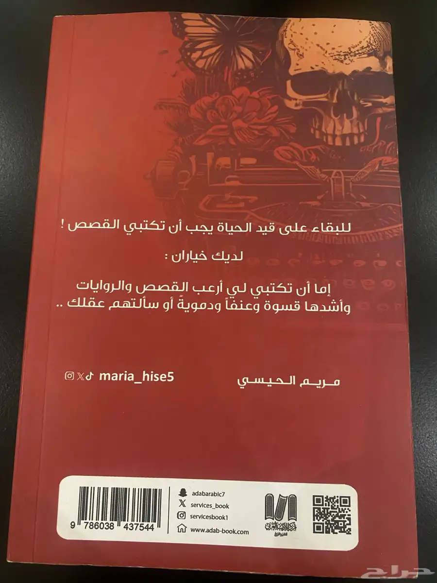 كتاب اكتب حتى لا يأكلني الشيطان للبيع والسعر قابل للتفاوض 2