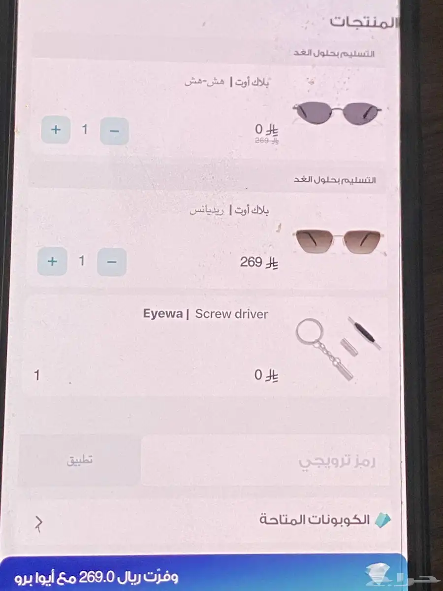 عرض اشتراك عضوية نظارات أيوا (واحد زايد واحد مجانا ) 0