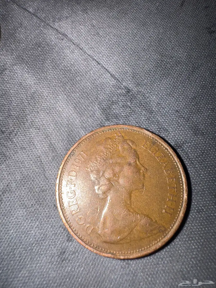 عملة بريطانية إليزابيث بنس الثاني بني الأول 1971 13