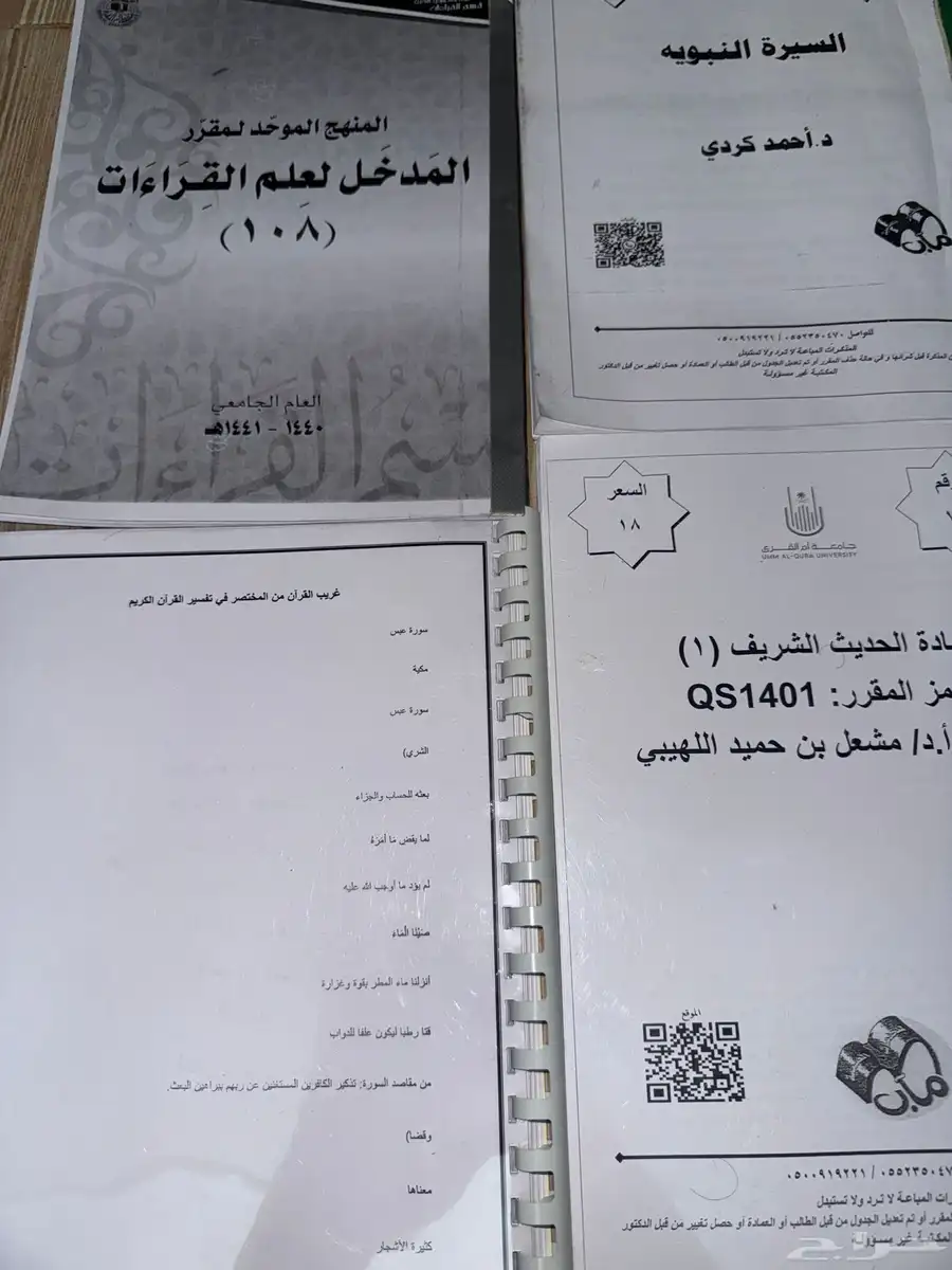 كتب جامعيه لتخصص الشريعه وكتاب وسنه 1
