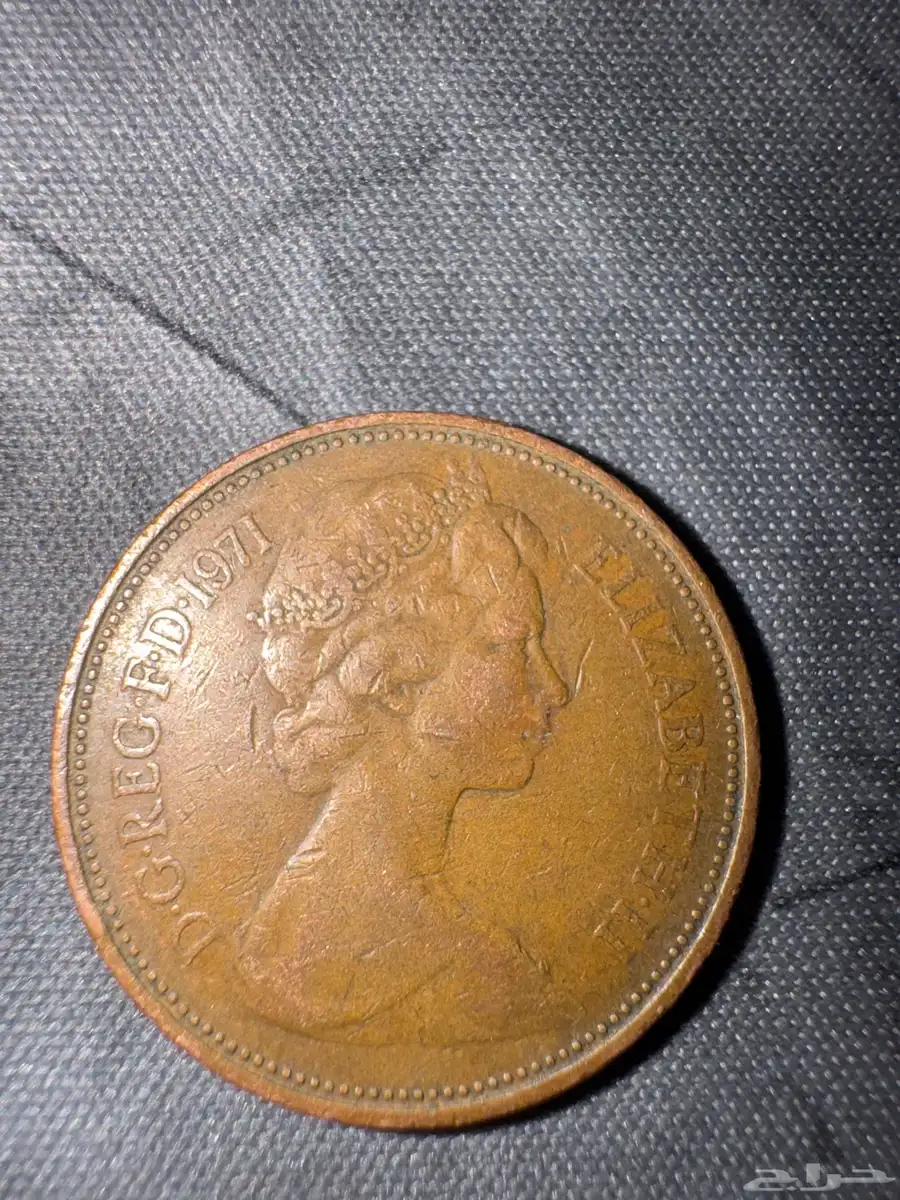 عملة بريطانية إليزابيث بنس الثاني بني الأول 1971 16