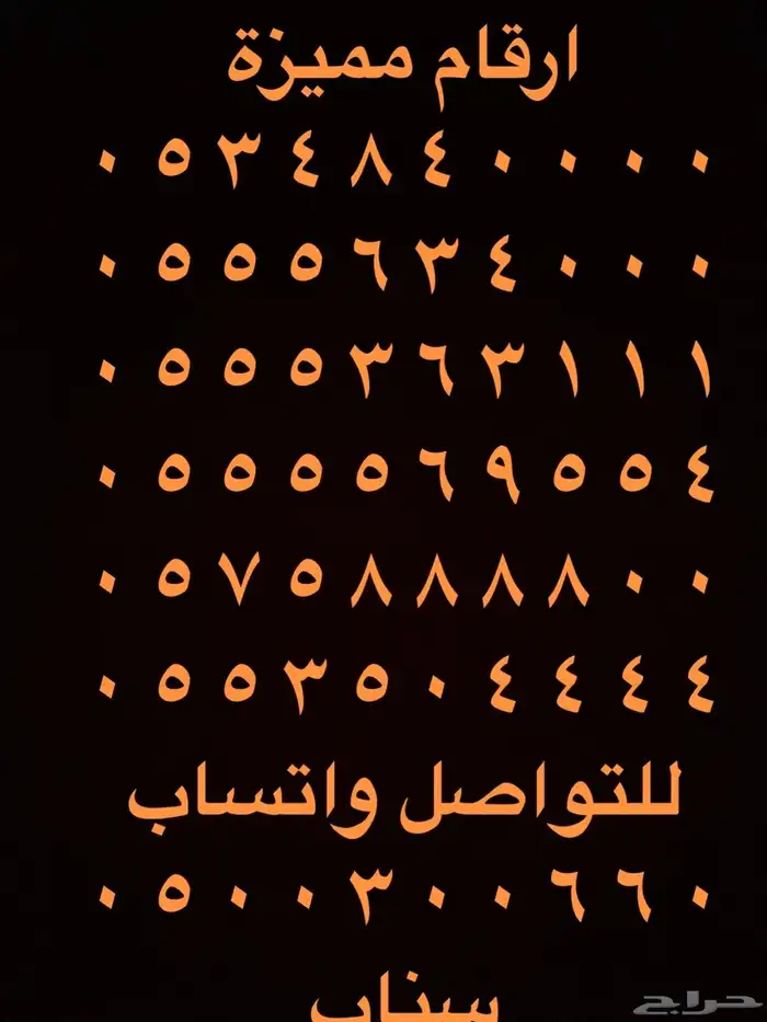 ارقام مميزة سداسي و خماسي اصفار و خمسات 5.5.5.5.5 3