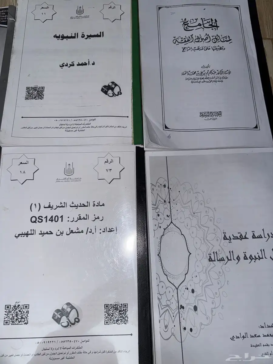 كتب جامعيه لتخصص الشريعه وكتاب وسنه 0
