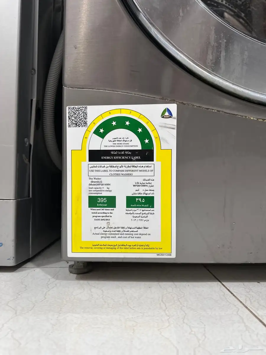 غسالة ملابس LG وغسالة أواني Beko للبيع 1