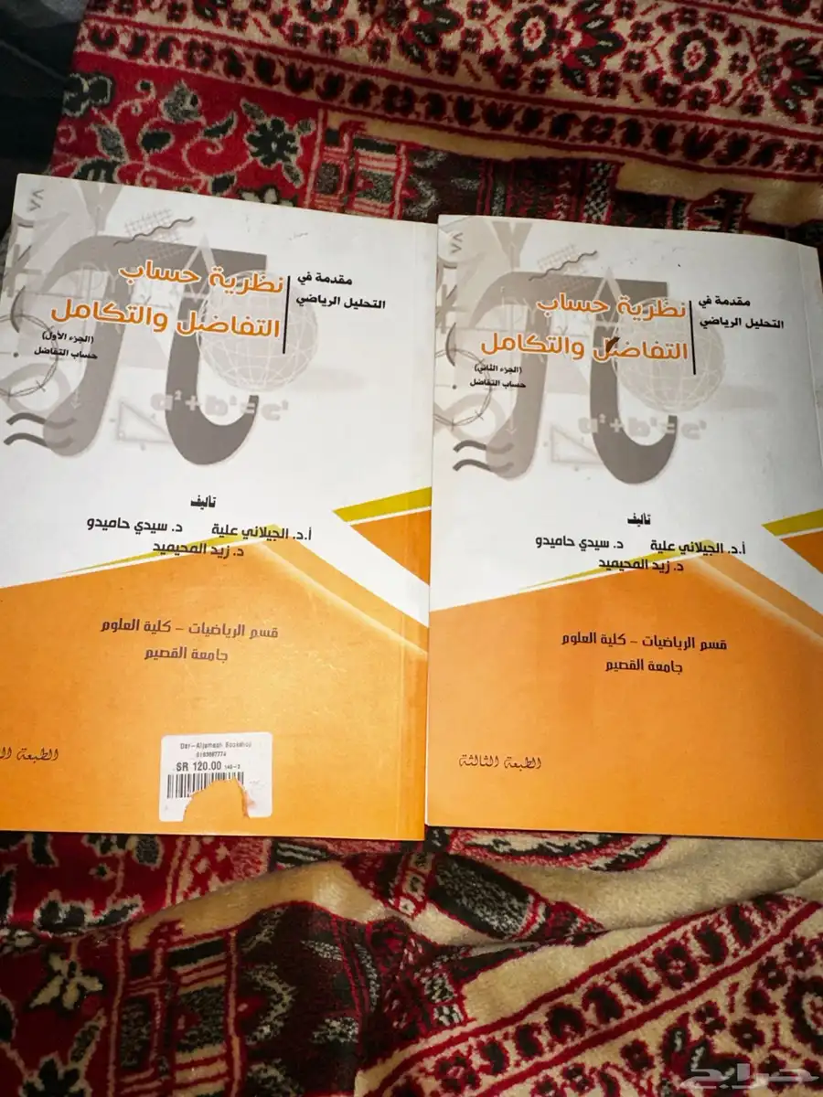 للبيع كتاب تفاضل وتكامل جديد لم يستخدم سعر الشراء 120 0