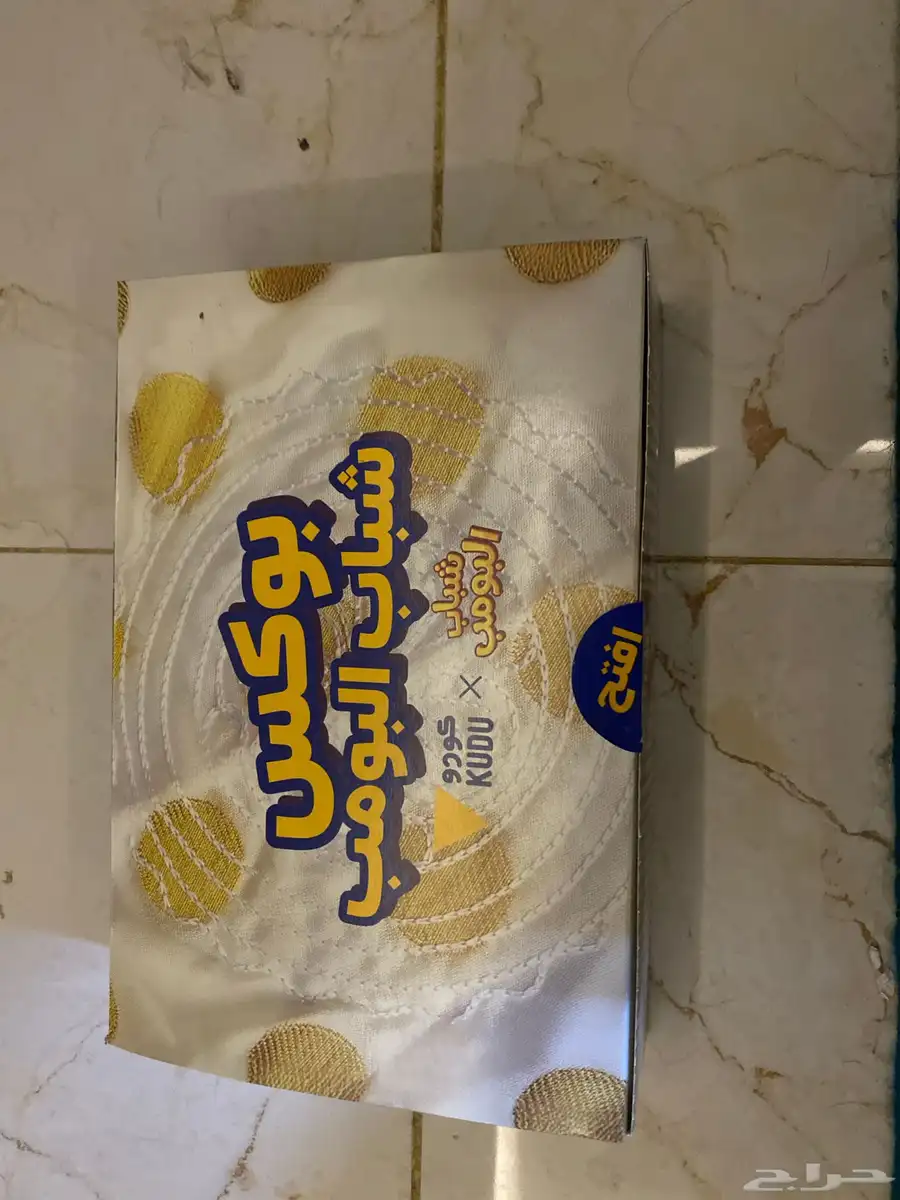 بوكس شباب البومب 1