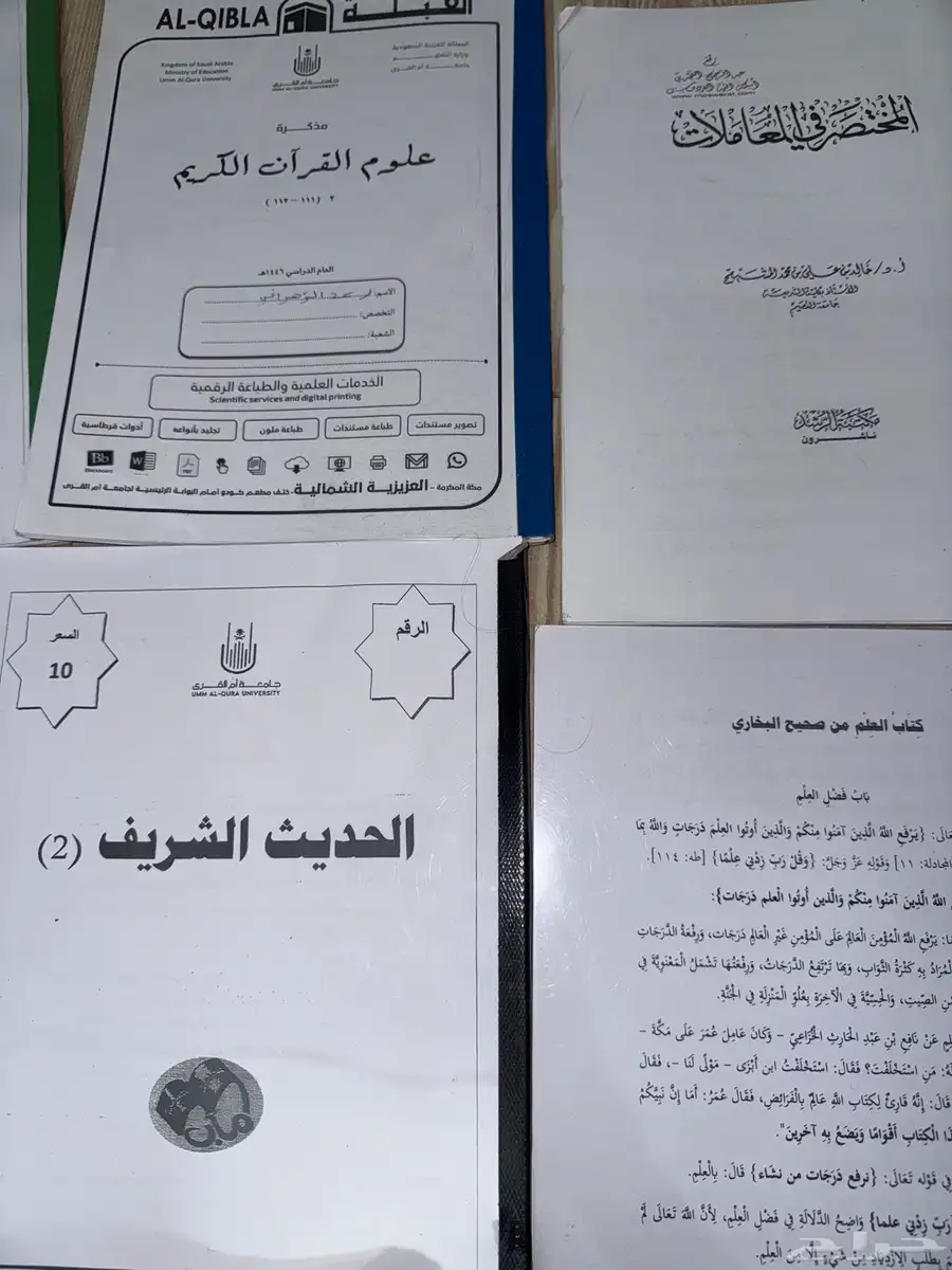 كتب جامعيه لتخصص الشريعه وكتاب وسنه 3