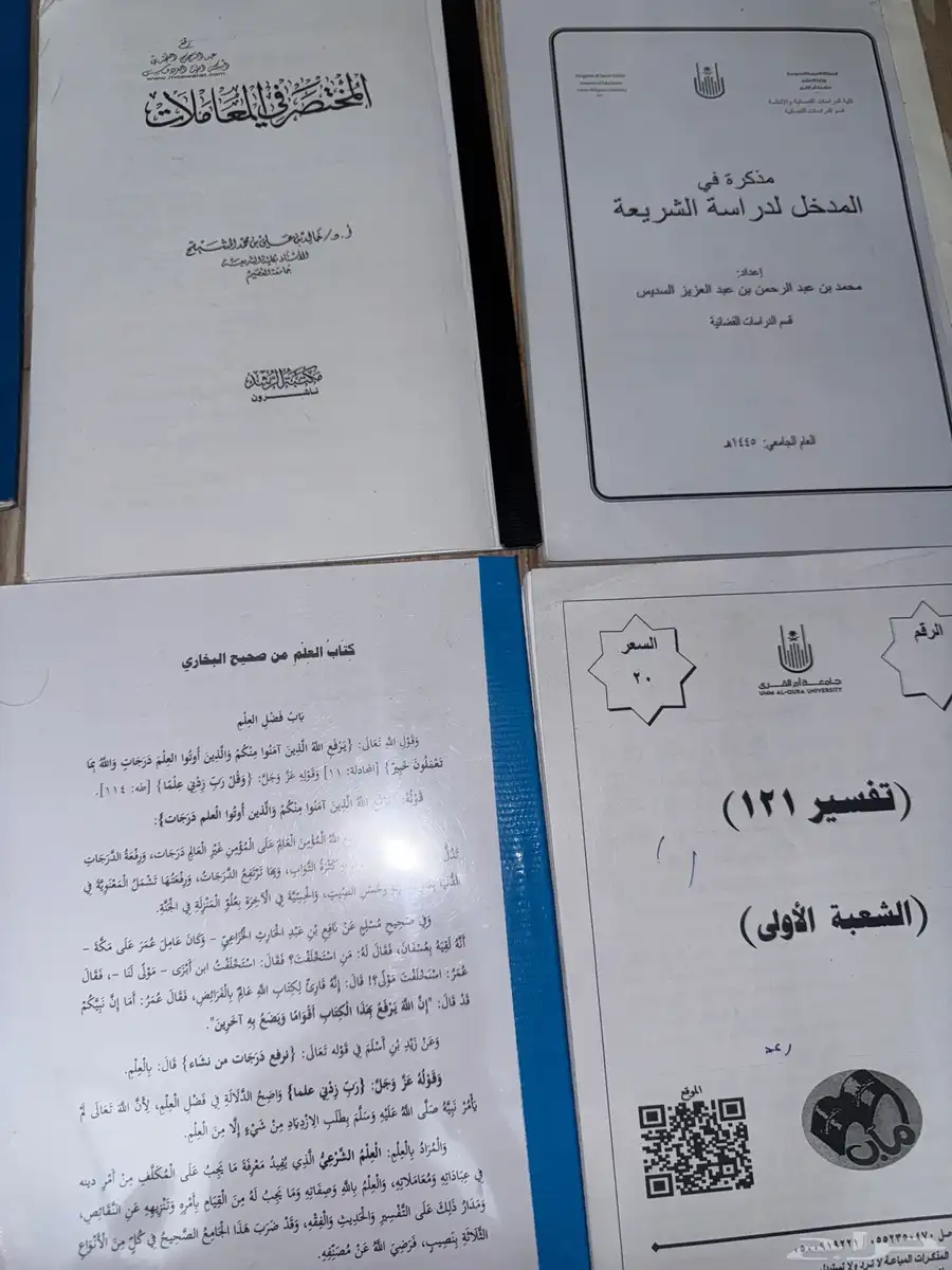 كتب جامعيه لتخصص الشريعه وكتاب وسنه 2