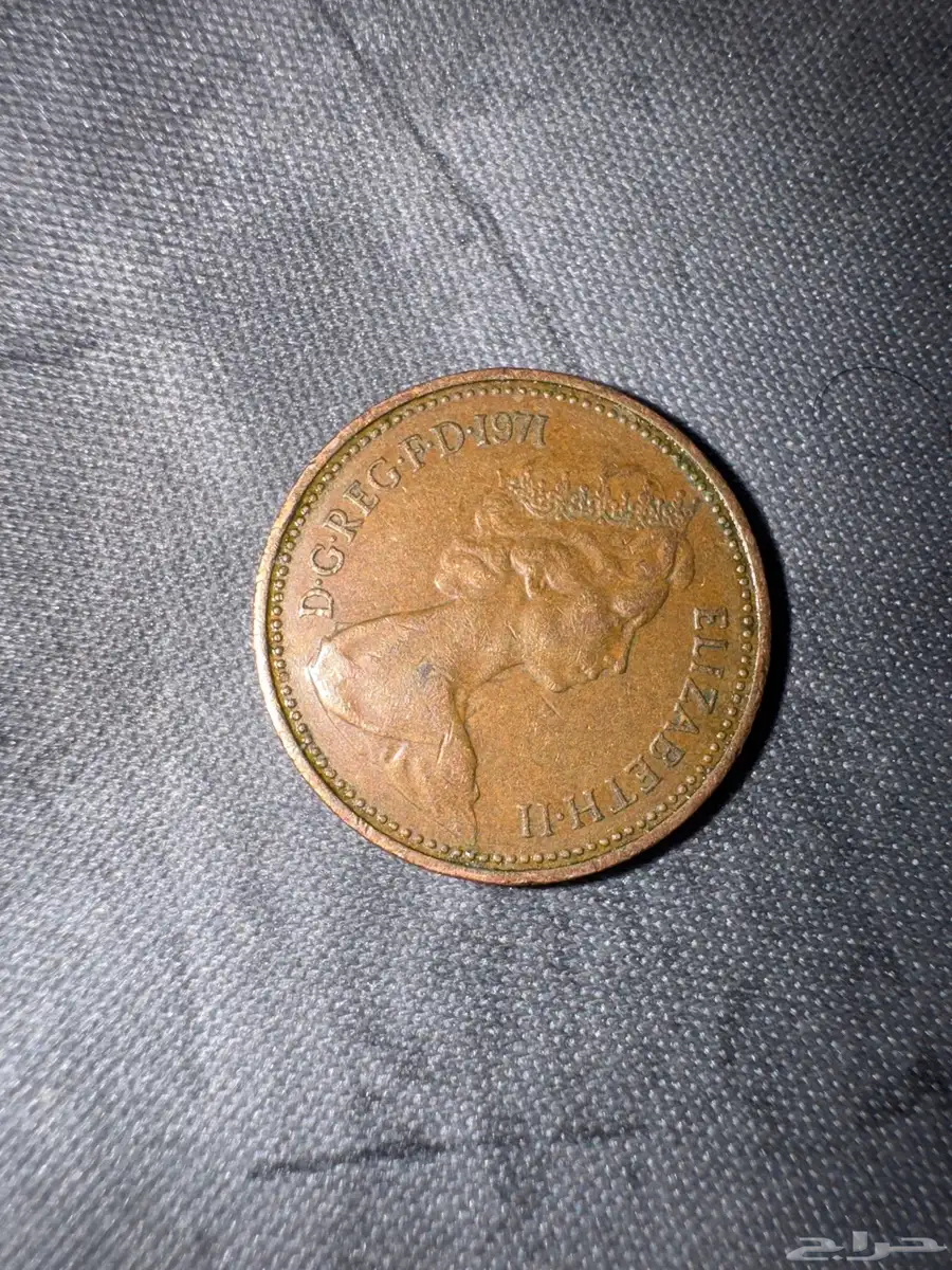 عملة بريطانية إليزابيث بنس الثاني بني الأول 1971 22