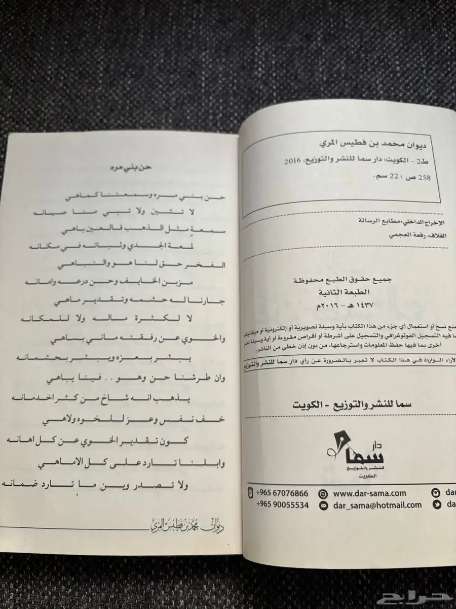 ديوان محمد بن فطيس الطبعة الثانيه 1