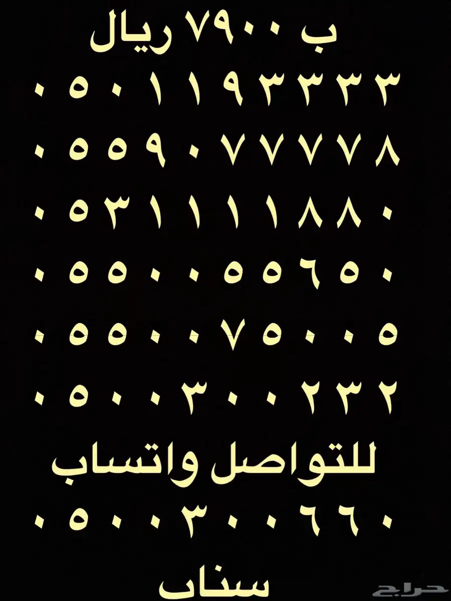 ارقام مميزة سداسي و خماسي اصفار و خمسات 5.5.5.5.5 1