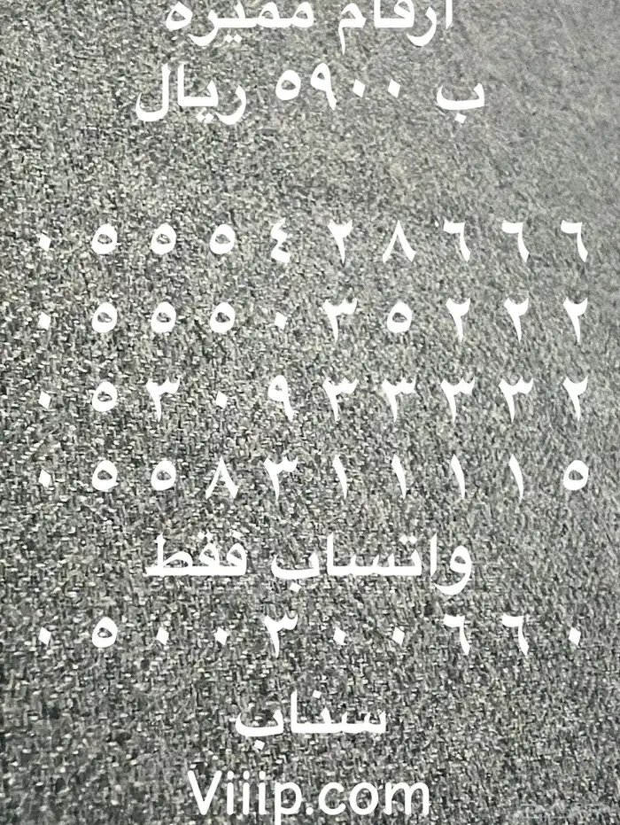 ارقام مميزة سداسي و خماسي اصفار و خمسات 5.5.5.5.5 9