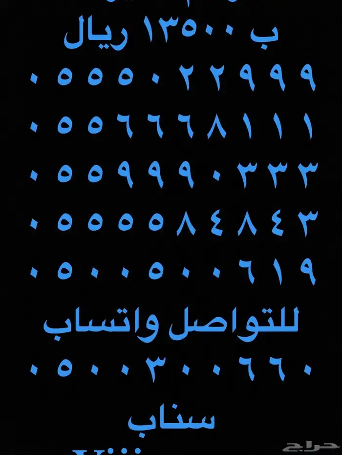 ارقام مميزة سداسي و خماسي اصفار و خمسات 5.5.5.5.5 8