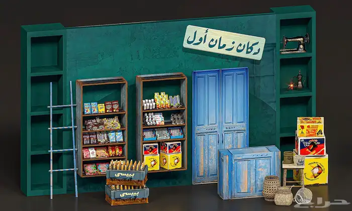 ديكور دكان الطيبين 0