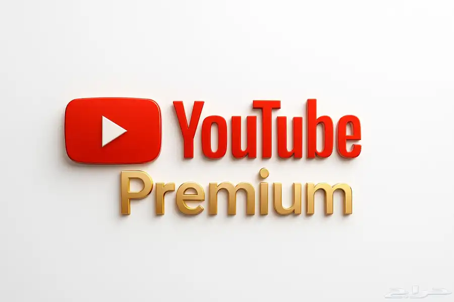 يوتيوب بريميوم شهر ( بسعر رمزي ) 0