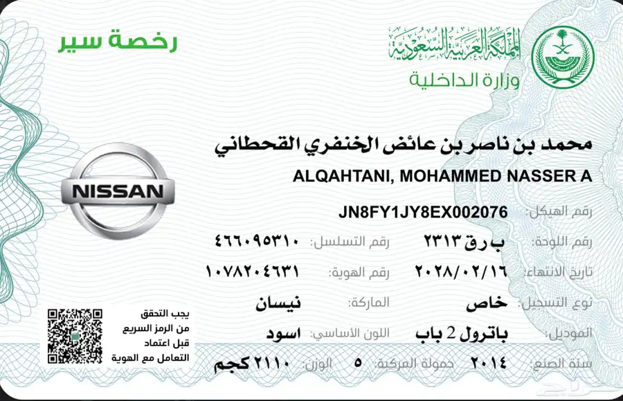 فتك نيسان ربع اسود 2017 index