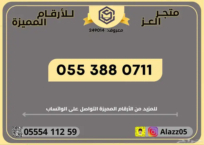 رقم مميز رمز 711 لقبيلة 0