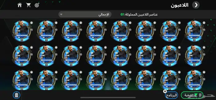 فيفا fc mobile 0