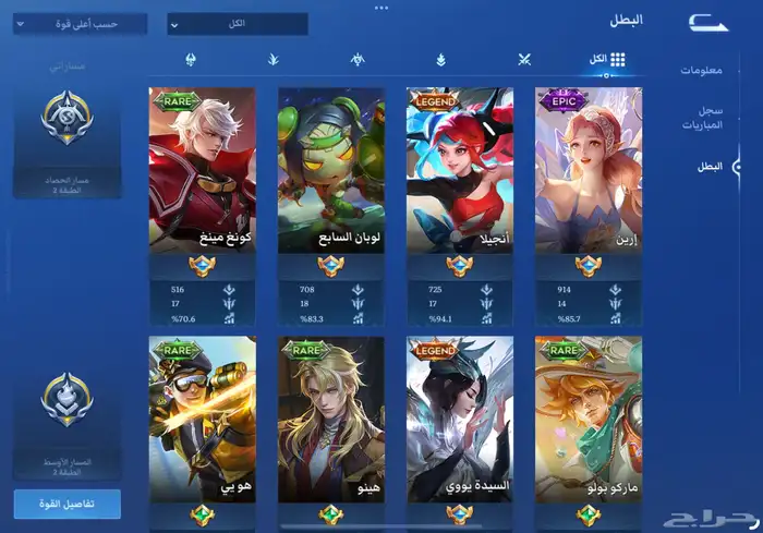 حساب هونور اوف كينق Honor of king سكنات ليجند وepic 1