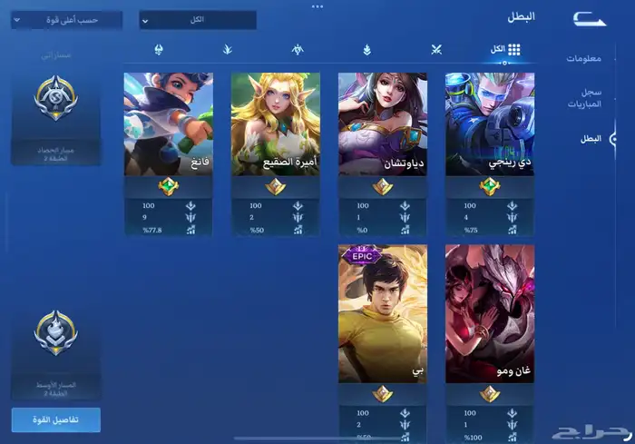 حساب هونور اوف كينق Honor of king سكنات ليجند وepic 4