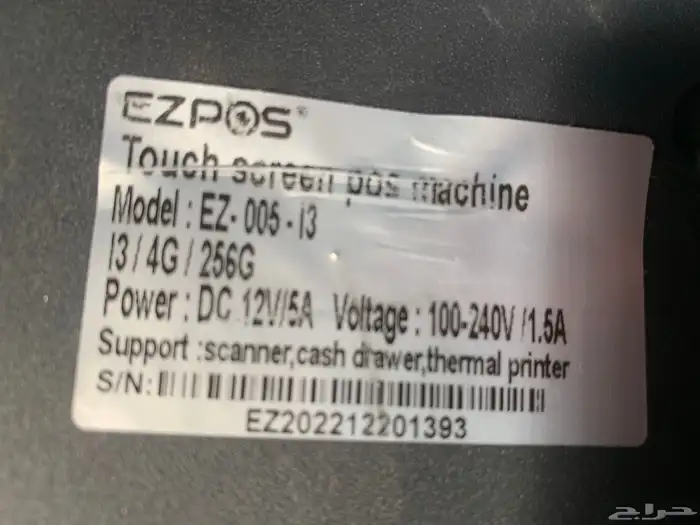 جهاز كاشير EZPOS شاشتين 4