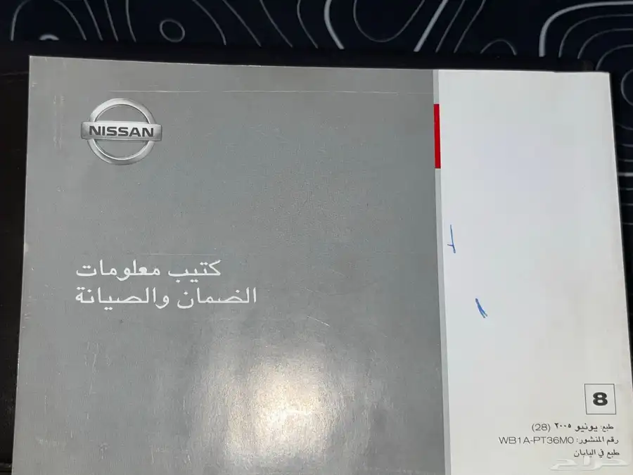 دليل المالك مع كتيب الصيانه مع حافظه لنيسان باترول 2005 4