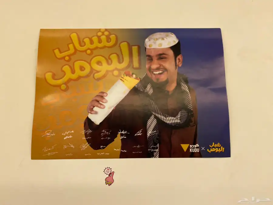 بوكس شباب البومب 2