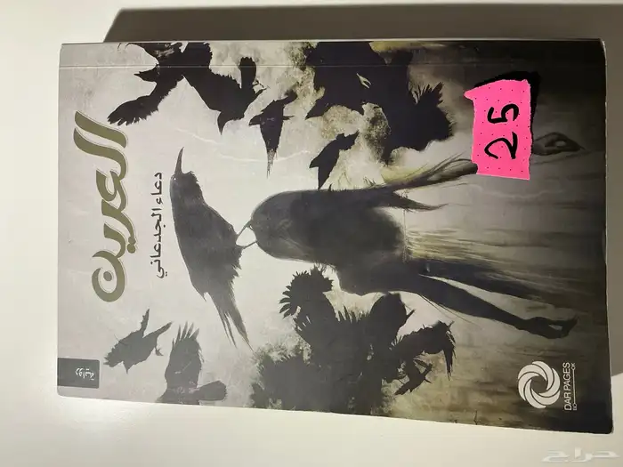 العرين كتاب مستعمل نضيف 0