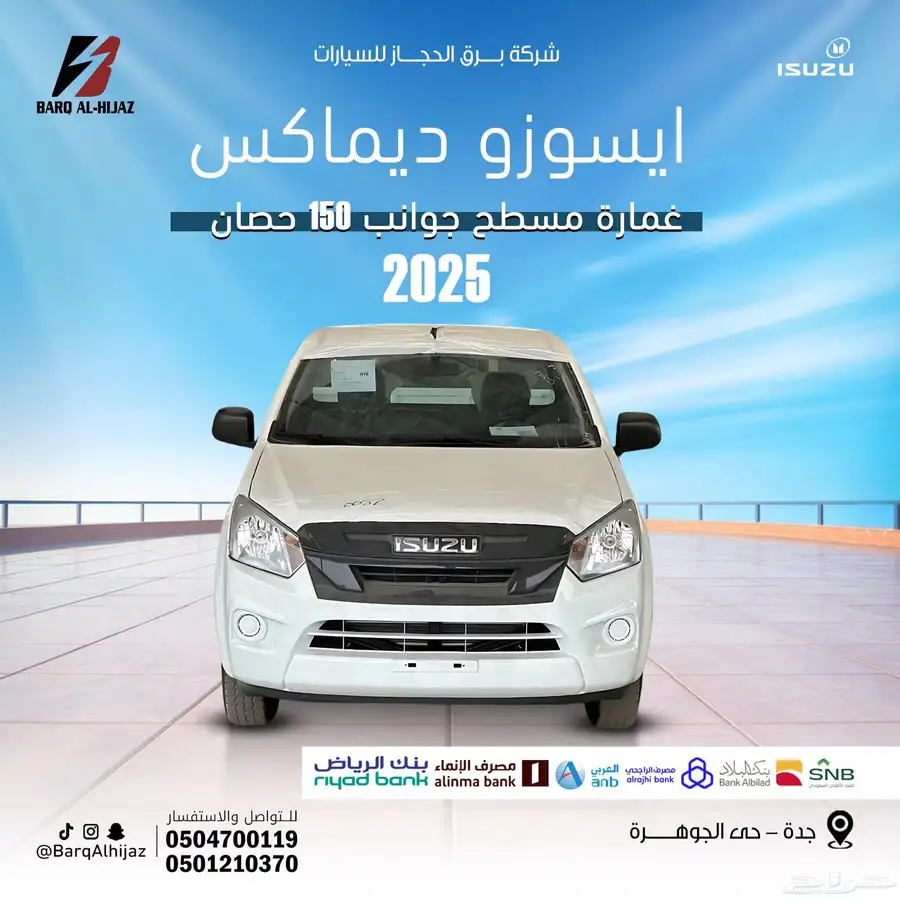ايسوزو ديماكس غمارة مسطح جوانب 150 ح موديل 2025 0
