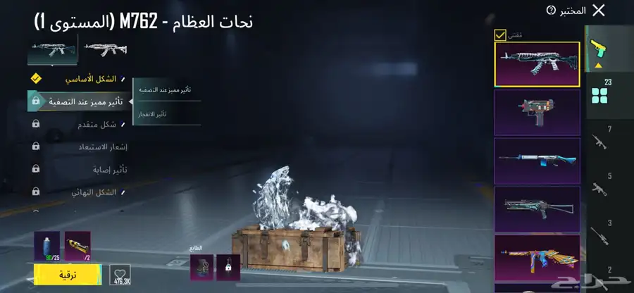 احساب ببجي مستوى 74 كونكر 21 فيه انفور الثلجي إلى الضرر 2