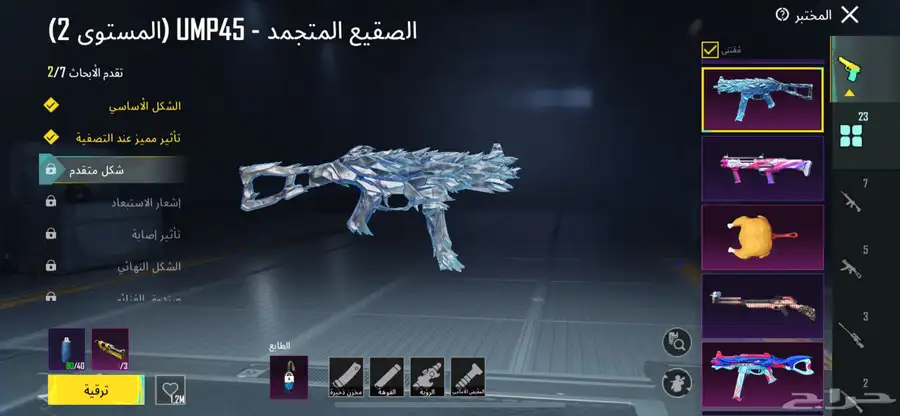 احساب ببجي مستوى 74 كونكر 21 فيه انفور الثلجي إلى الضرر 5