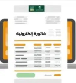 برنامج محاسبي فاتورة ضريبة معتمدة باركود مقاولات بالجوال 3