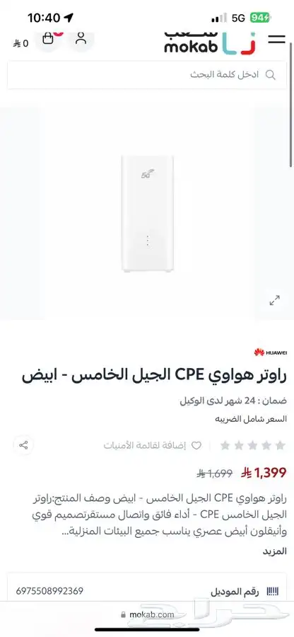 مودم هواوي  CPE Pro 5 استخدام شهر 0