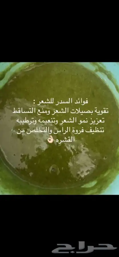 حناء المدينه عضوي نظيف ومطحون ناعم. وسدر عضوي نظيف وناعم 1