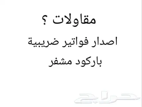 برنامج محاسبي فاتورة ضريبة معتمدة باركود مقاولات بالجوال 4