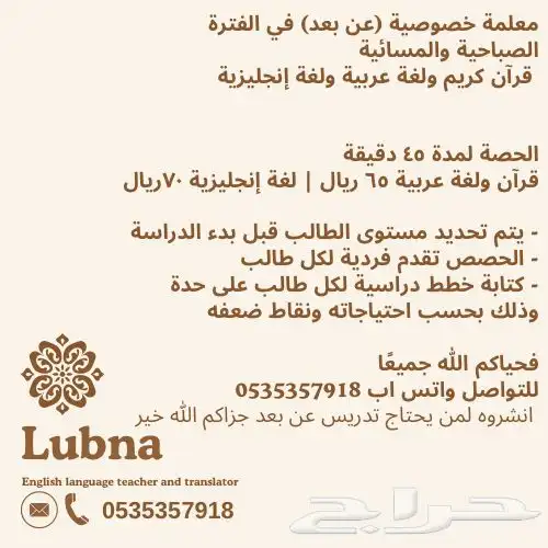 تدريس خصوصي عن بعد إنجليزي عربي قرآن كريم 0