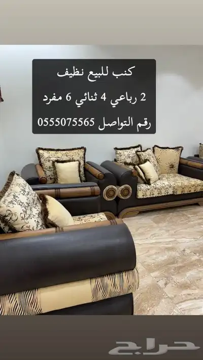 كنب مجلس 0