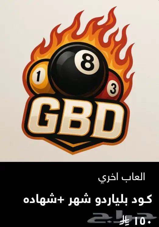 هاك ببجي وكود وبلياردو وألعاب متعددة اخرى 10