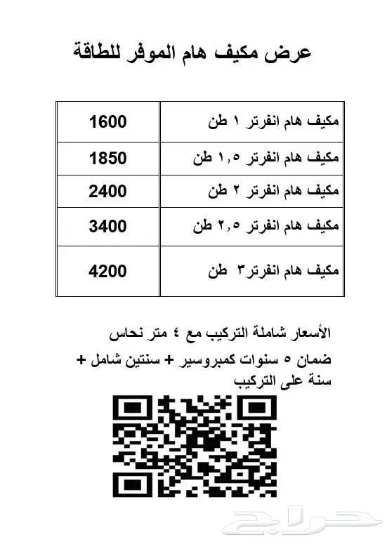 عرض مكيف سبلت جري بولار 1.5 طن بارد جديد 6