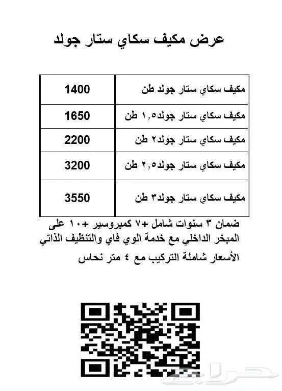 عرض مكيف سبلت جري بولار 1.5 طن بارد جديد 10