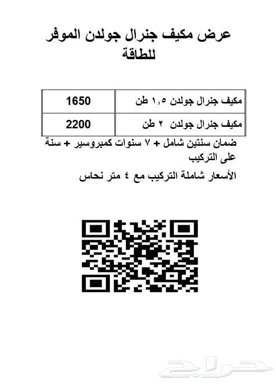 عرض مكيف سبلت جري بولار 1.5 طن بارد جديد 3