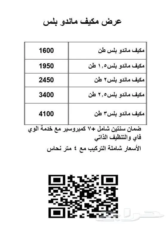 عرض مكيف سبلت جري بولار 1.5 طن بارد جديد 2