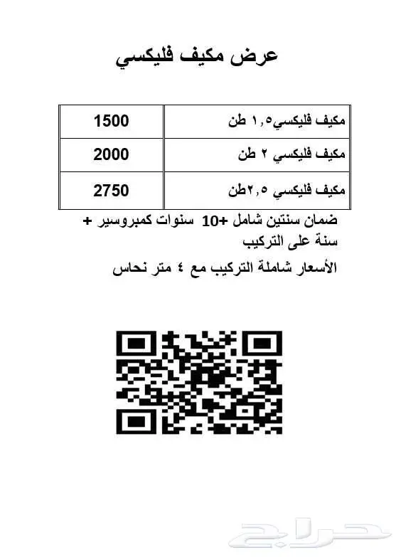 عرض مكيف سبلت جري بولار 1.5 طن بارد جديد 1