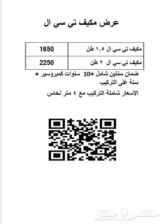 عرض مكيف سبلت جري بولار 1.5 طن بارد جديد 4